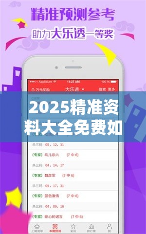 2025精准资料大全免费如果2025年最新免费资料大全，基础释义、专家解析解释与落实?杜绝虚假诱导词